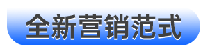 全新行业挑战