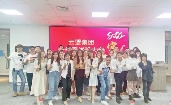 述职大合照