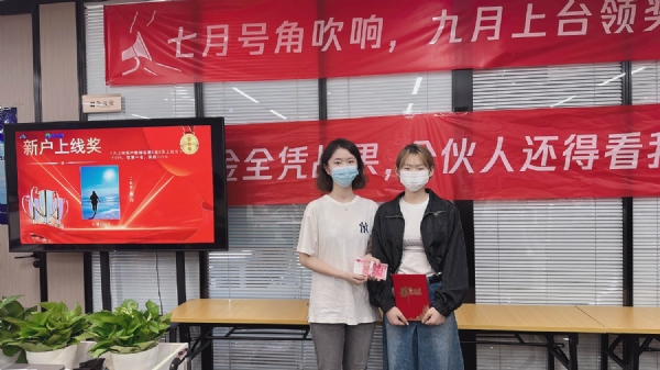 新户上线