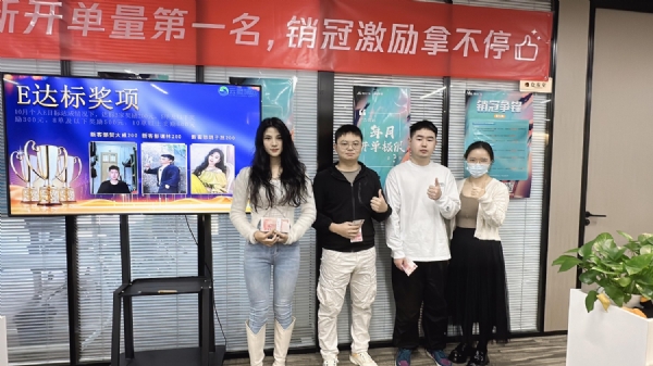 e达标