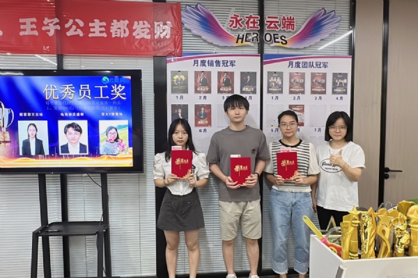 员工