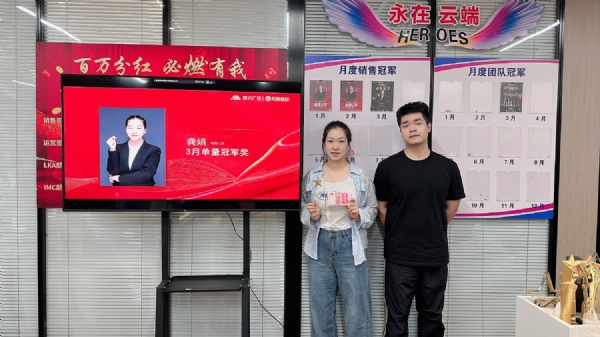 云盟集团3月颁奖大会，见证成长的力量！