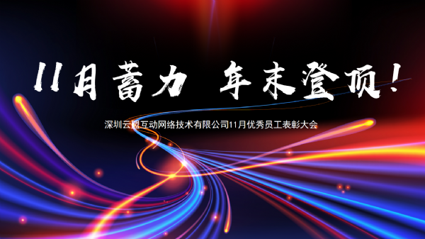 11 月的隐藏高手，今天终于揭晓！