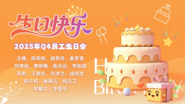 q4生日海报(1)(2)