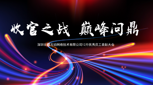 叮！12 月 “显眼包” 表彰大会，荣誉 buff 叠满！