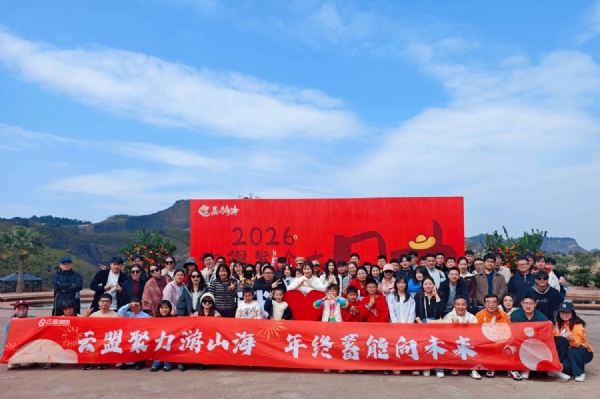 云盟年度福利暴击！3 天 2 夜郴州撒欢，丹霞云海古街全拿捏~