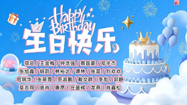 甜满春日！深圳云盟Q1季度生日会温暖上线，快乐值拉满~